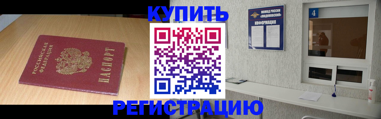 прописка ребенка в Родниках