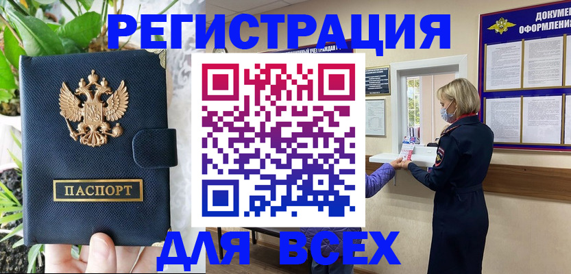 прописка от собственника в Родниках
