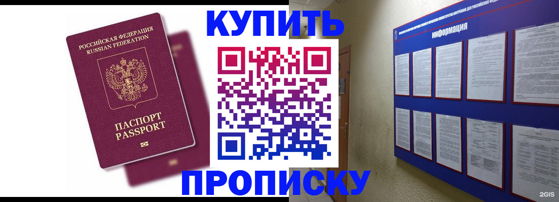 купить прописку в Родниках