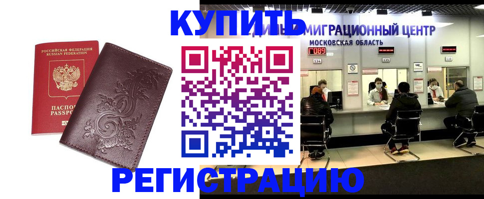 временная регистрация надежно в Родниках
