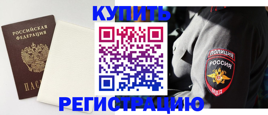 прописка для кредита в Родниках